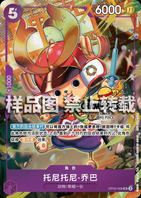 Tony Tony Chopper (Championship 25-26)