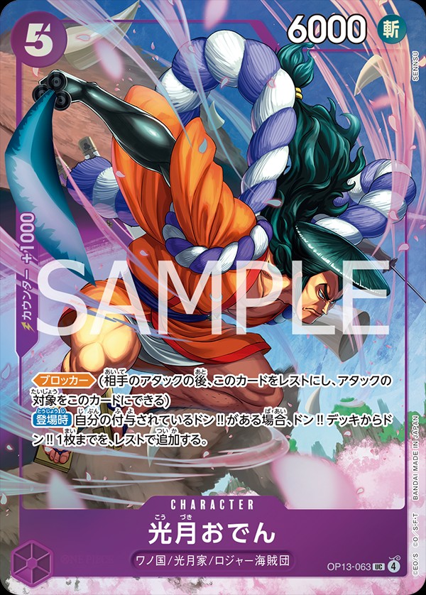 Kouzuki Oden (Premium Card Best Selection Vol.5)
