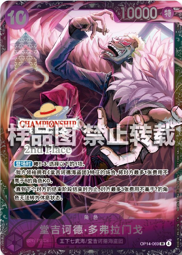 Donquixote Doflamingo (Championship 25-26 | 2nd Place)