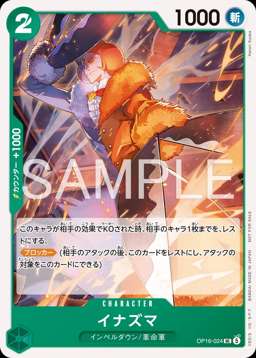 Inazuma (Standard Battle Pack Vol.17)