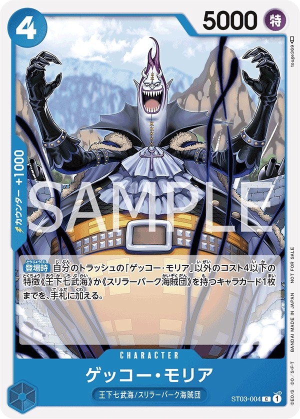 Gecko Moria (Promotion Pack)