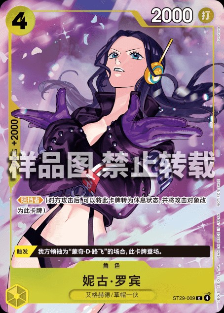 Nico Robin (Tournament Bonus Pack Vol. 2 | Non-Foil)
